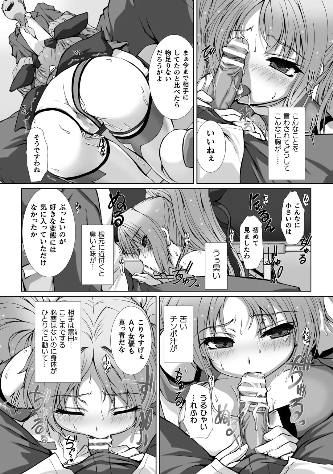 Haiboku Otome Ecstasy Vol. 13 Fhentai - Page 15