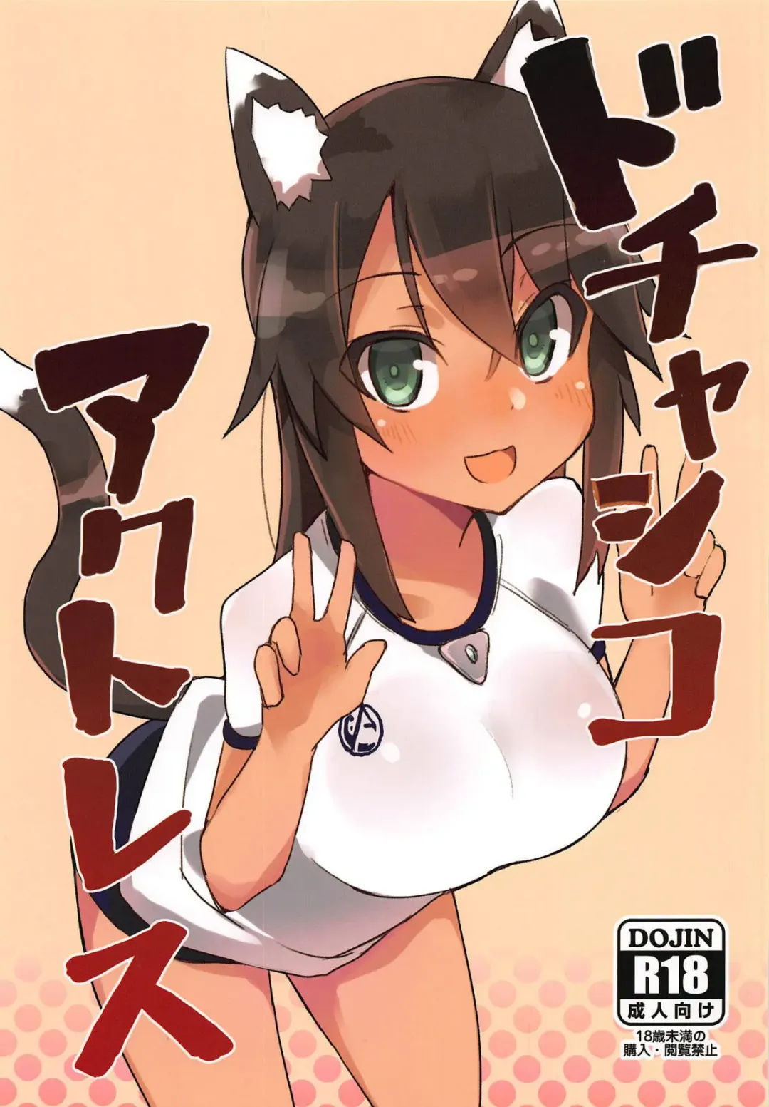 [Maze] Dochashiko Actress Fhentai - Page 1