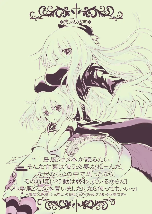 [Ouji Tsukino] Chou Shota Shimakaze ~Golden Week ni Smartphone de Shota KanMusu no M Situ Minagara Onani suru no tte Donna Kimochi?~ Fhentai - Page 3