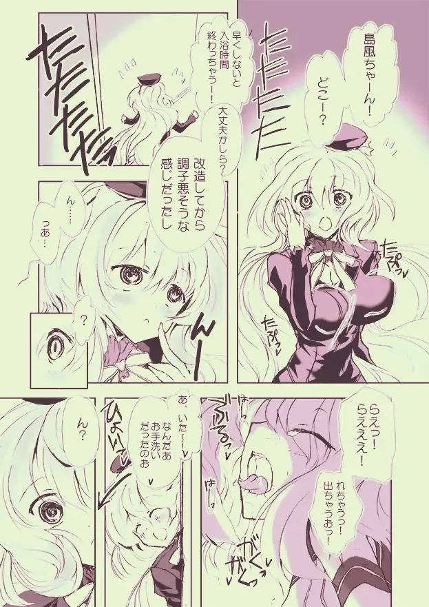 [Ouji Tsukino] Chou Shota Shimakaze ~Golden Week ni Smartphone de Shota KanMusu no M Situ Minagara Onani suru no tte Donna Kimochi?~ Fhentai - Page 5
