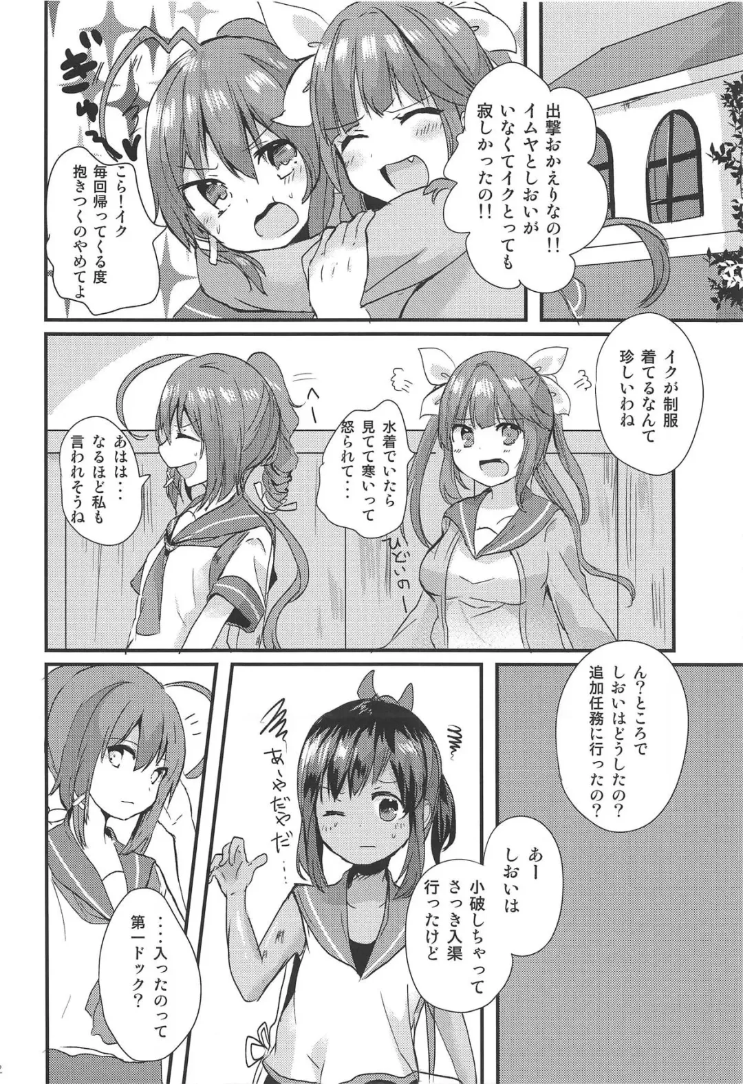 [Uirotuzi Yumihiko] sioi ni nanikaga haemasite Fhentai - Page 3