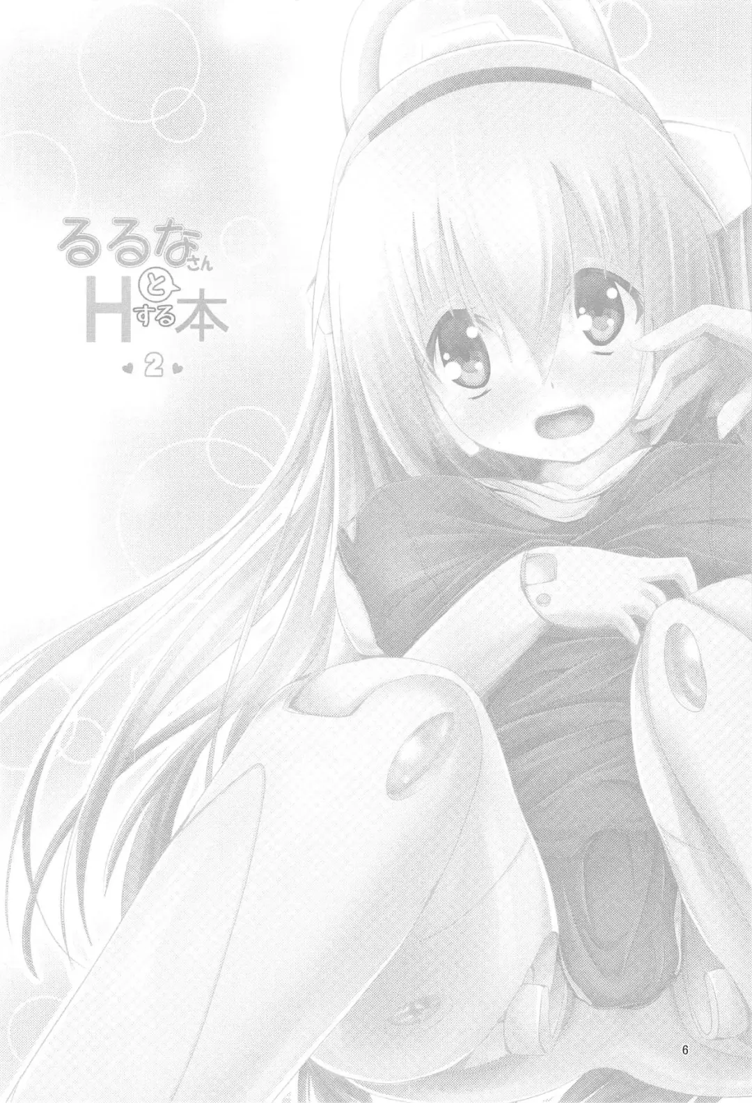 [Moja] Ruruna-san to H Suru Hon 2 Fhentai - Page 5