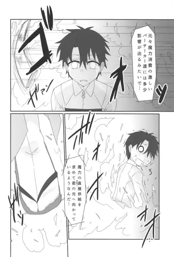 [Shirogane] Yacchae! Berserker -First Order- Fhentai.net - Page 5