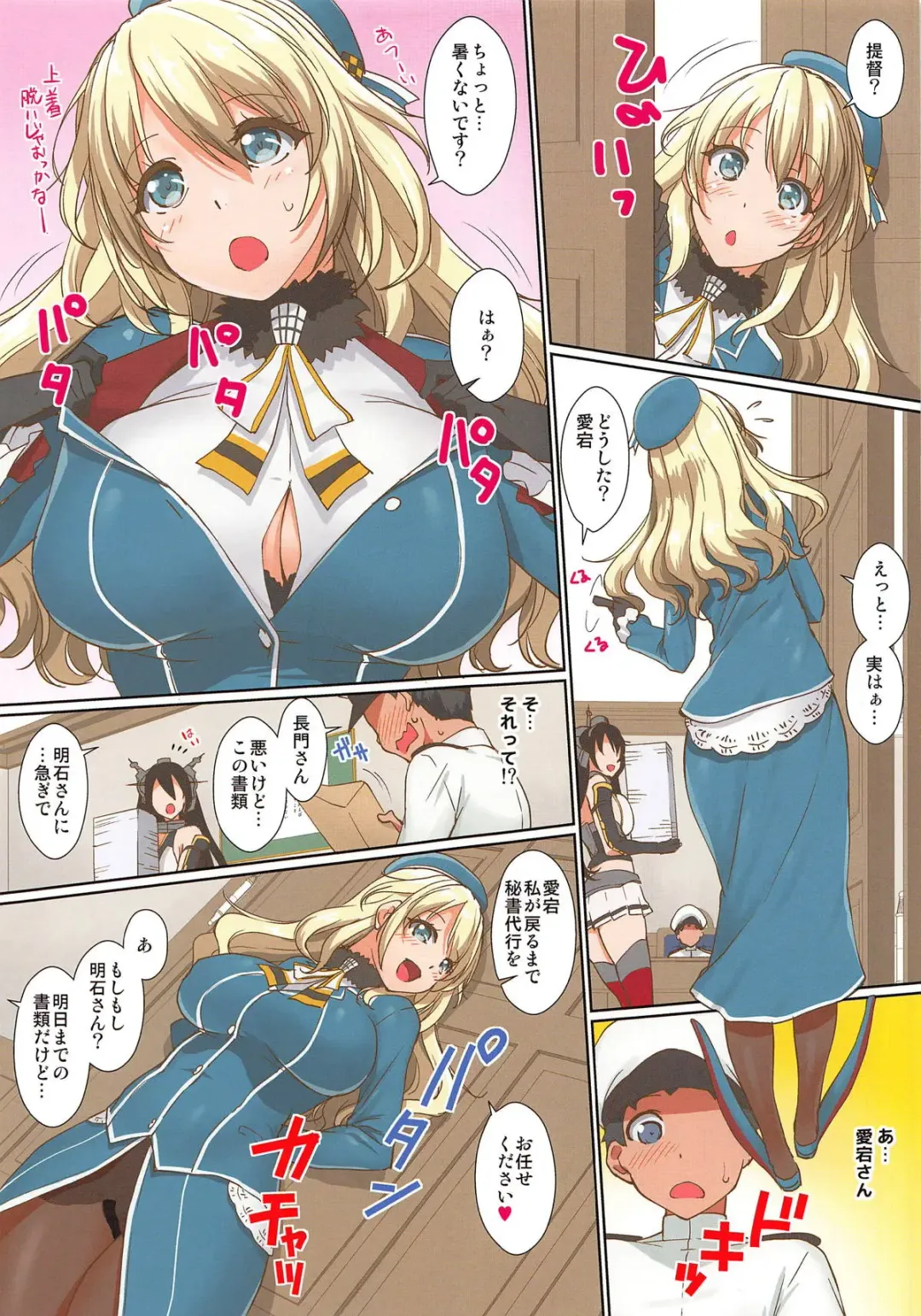 [Mita Kurumi] Atago-san to Naisho no Ecchi Fhentai - Page 6