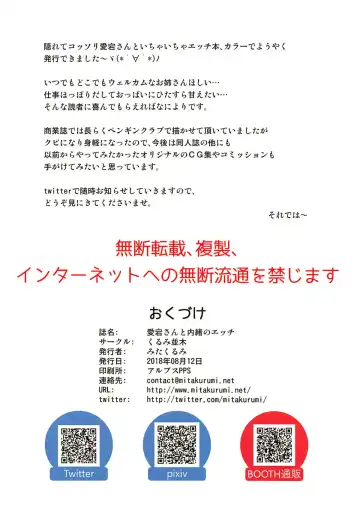 [Mita Kurumi] Atago-san to Naisho no Ecchi Fhentai - Page 25