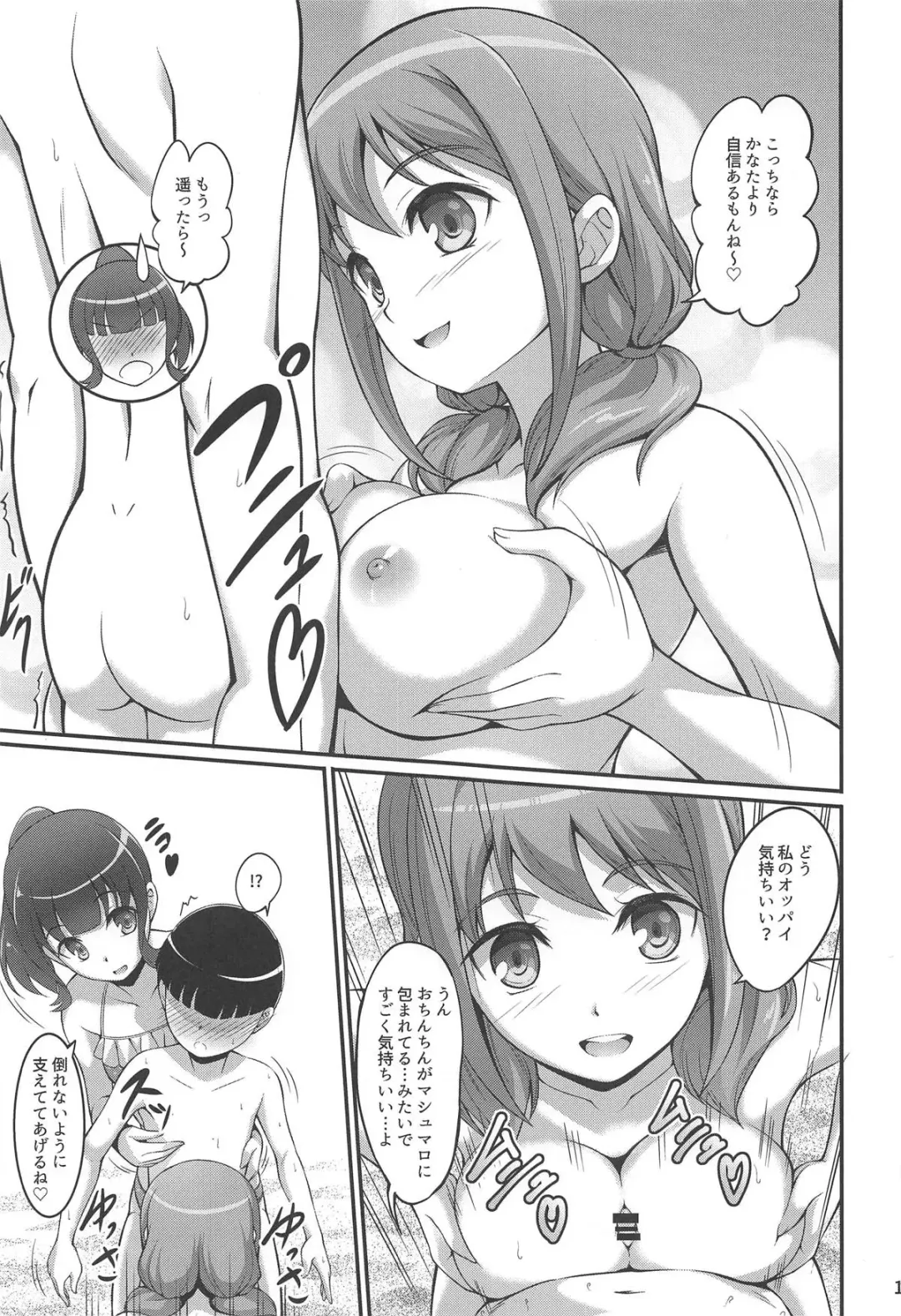 [A-lucky Murashige] Harukana Ecstasy Fhentai - Page 12