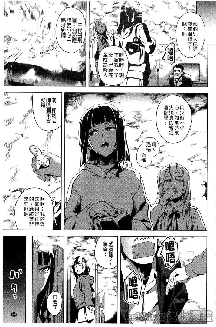 [Date] reincarnation ~Ubawareta Shoujo no Karada~ Fhentai - Page 108