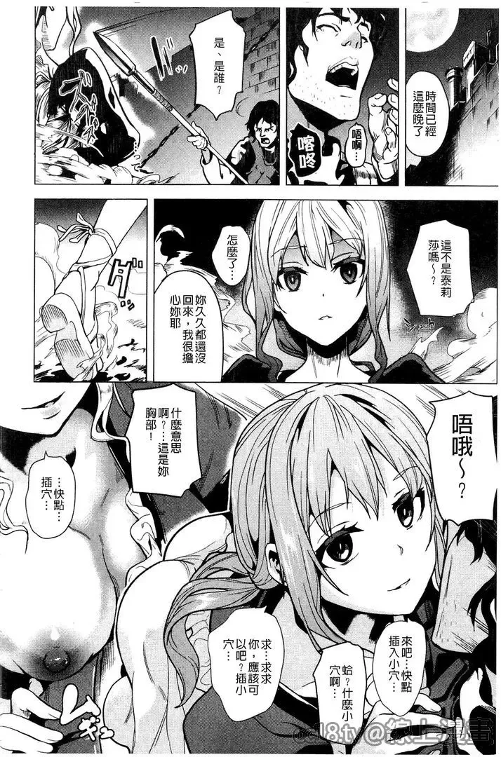 [Date] reincarnation ~Ubawareta Shoujo no Karada~ Fhentai - Page 111