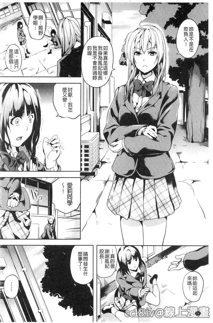 [Date] reincarnation ~Ubawareta Shoujo no Karada~ Fhentai - Page 29