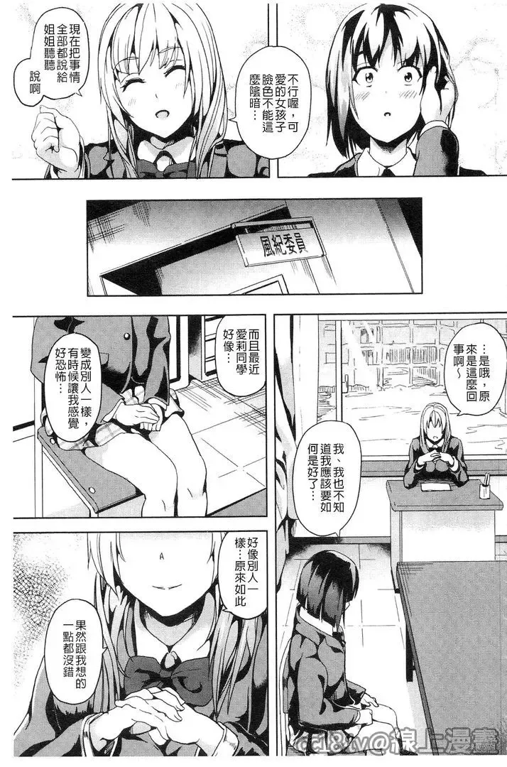 [Date] reincarnation ~Ubawareta Shoujo no Karada~ Fhentai - Page 30