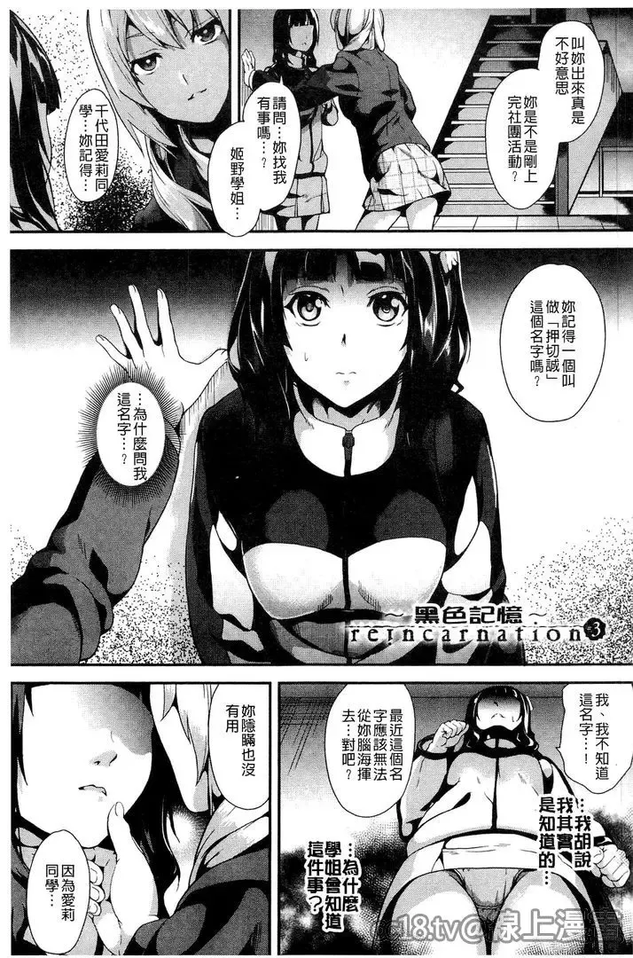 [Date] reincarnation ~Ubawareta Shoujo no Karada~ Fhentai - Page 48