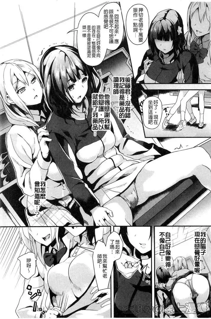 [Date] reincarnation ~Ubawareta Shoujo no Karada~ Fhentai - Page 53