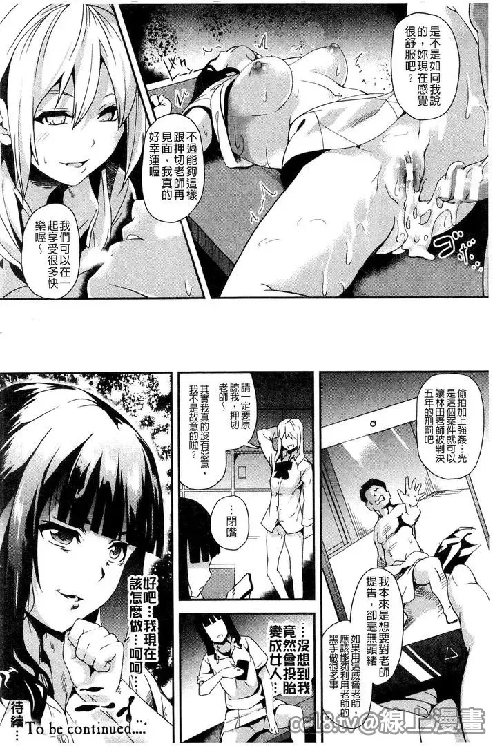 [Date] reincarnation ~Ubawareta Shoujo no Karada~ Fhentai - Page 67
