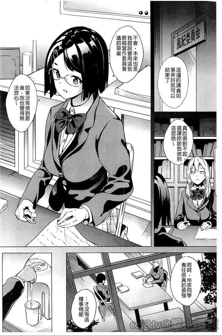 [Date] reincarnation ~Ubawareta Shoujo no Karada~ Fhentai - Page 69