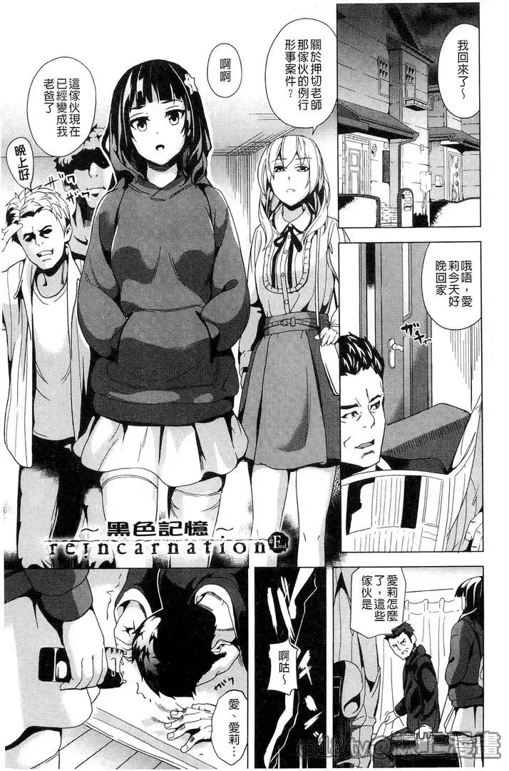 [Date] reincarnation ~Ubawareta Shoujo no Karada~ Fhentai - Page 90