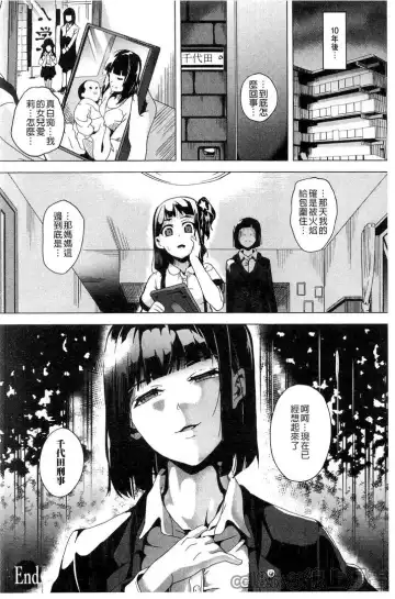 [Date] reincarnation ~Ubawareta Shoujo no Karada~ Fhentai - Page 109