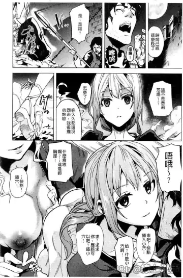 [Date] reincarnation ~Ubawareta Shoujo no Karada~ Fhentai - Page 111