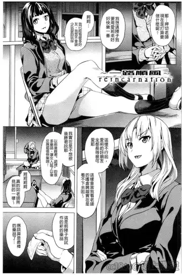 [Date] reincarnation ~Ubawareta Shoujo no Karada~ Fhentai - Page 68