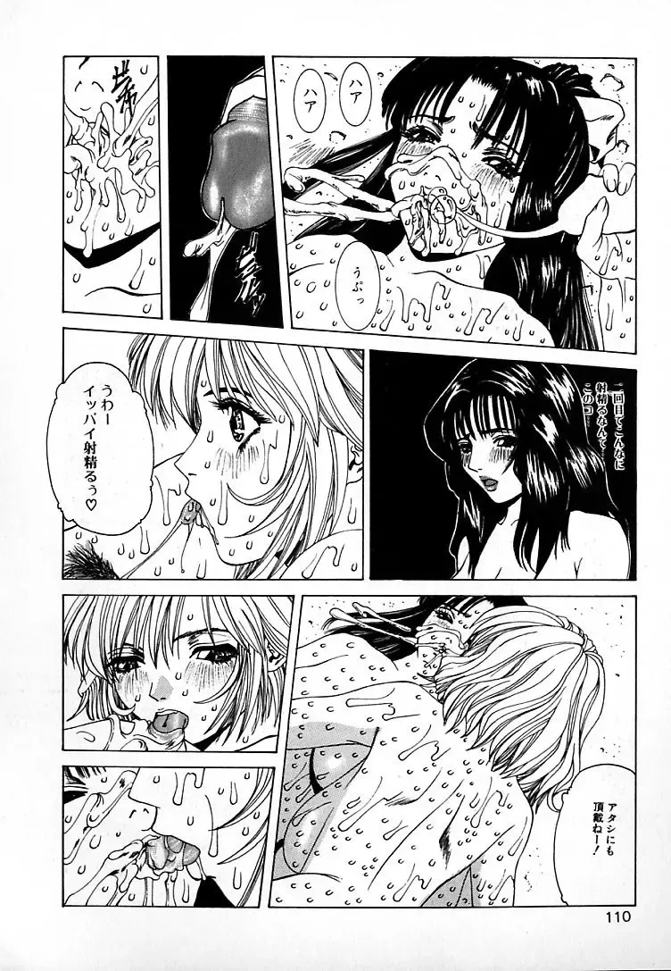 [Mikikazu] GUNYU GUNYU Fhentai - Page 106