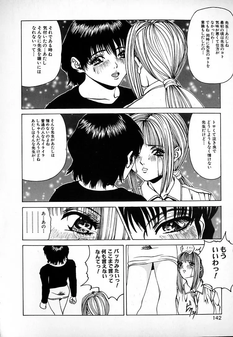 [Mikikazu] GUNYU GUNYU Fhentai - Page 138