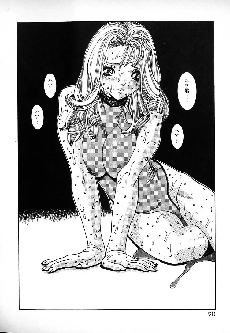 [Mikikazu] GUNYU GUNYU Fhentai - Page 16