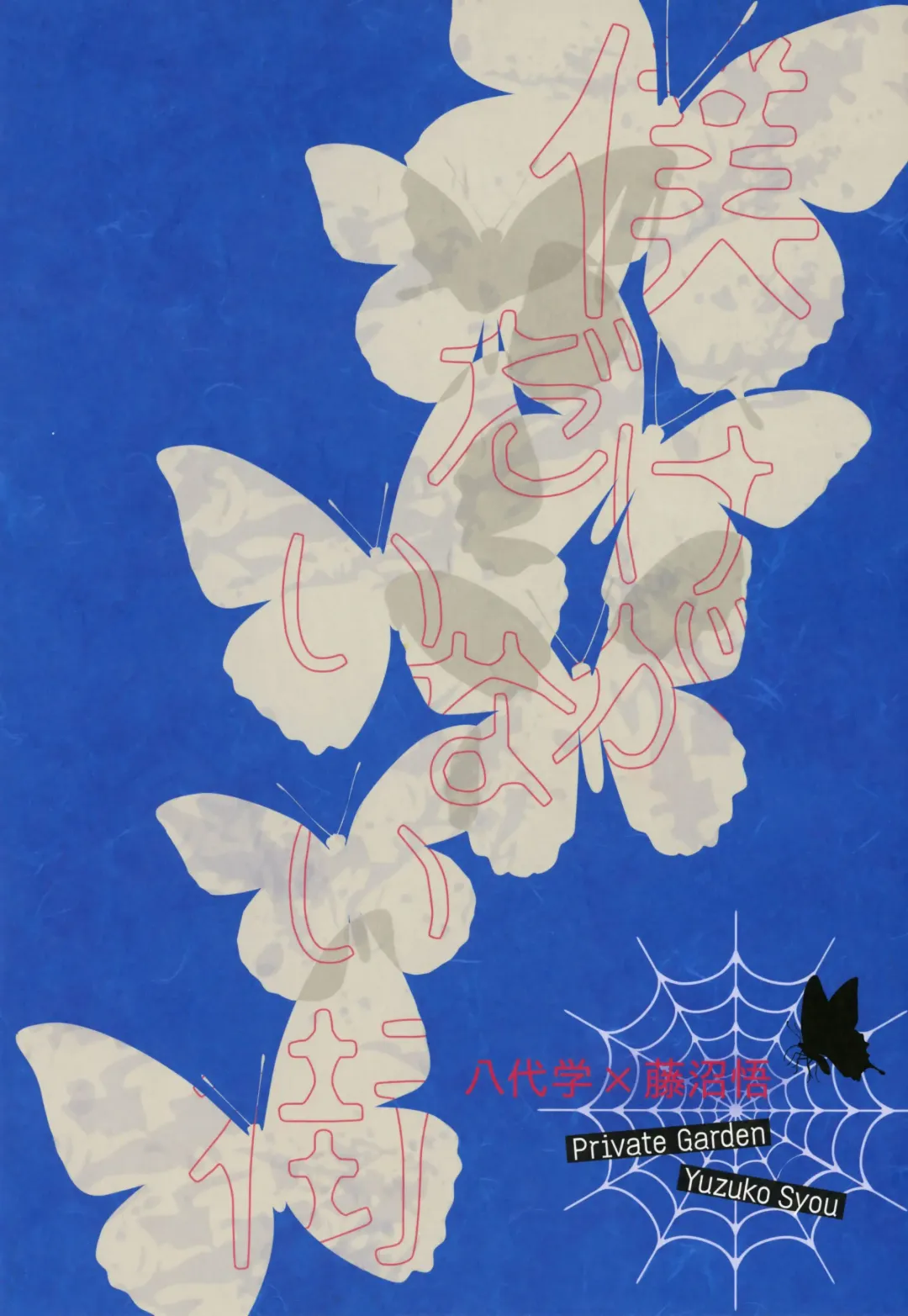 [Yuzuko Syou] Hungry Spider Fhentai - Page 30