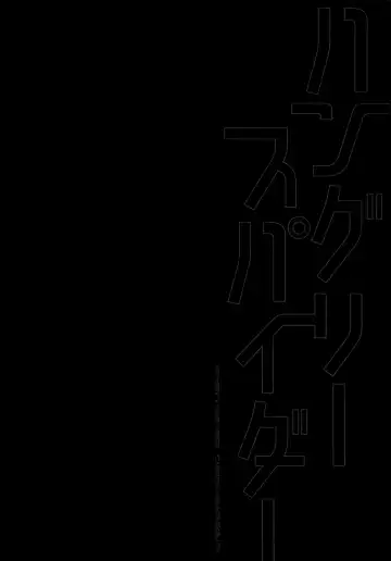 [Yuzuko Syou] Hungry Spider Fhentai - Page 3