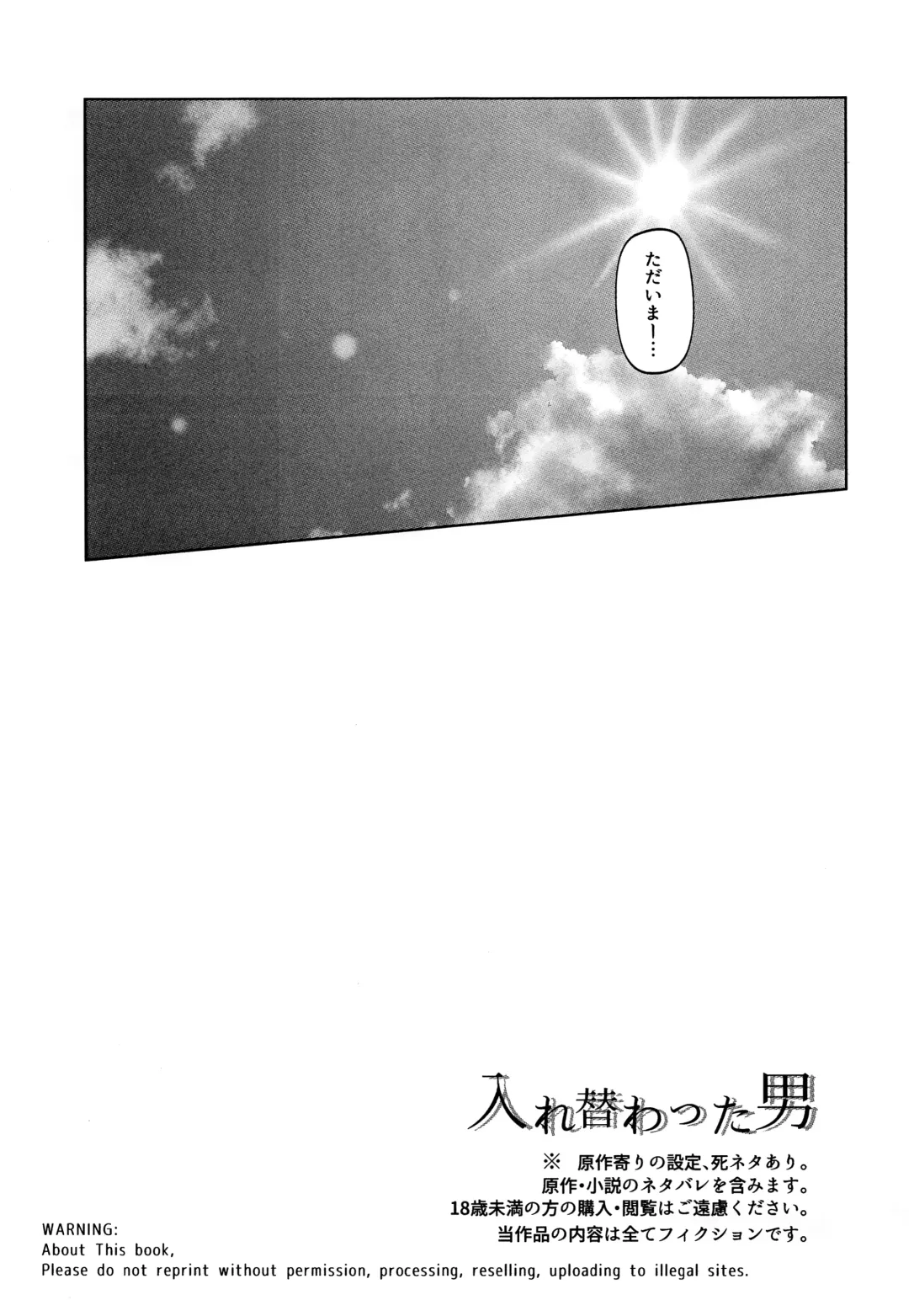 [Mairu.] Irekawatta Otoko Fhentai - Page 2