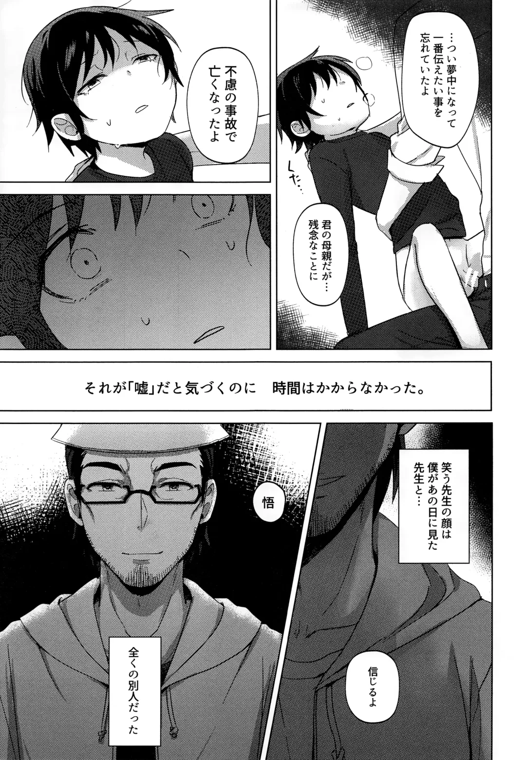 [Mairu.] Irekawatta Otoko Fhentai - Page 20