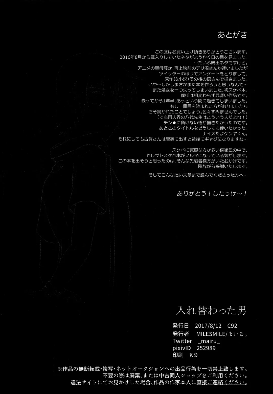 [Mairu.] Irekawatta Otoko Fhentai - Page 27