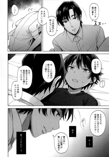 [Mairu.] Irekawatta Otoko Fhentai - Page 9