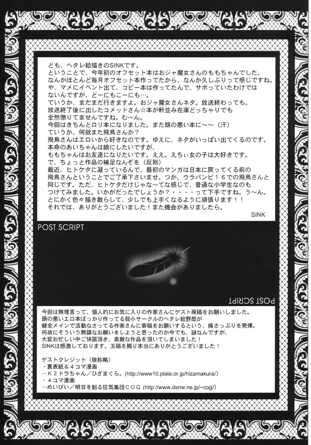 [Sink] Urabambi Vol. 18 - Funk Up's Fhentai - Page 24