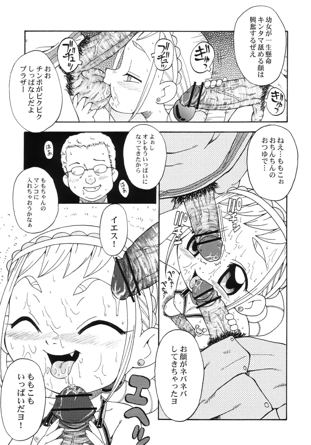 [Sink] Urabambi Vol. 18 - Funk Up's Fhentai - Page 8