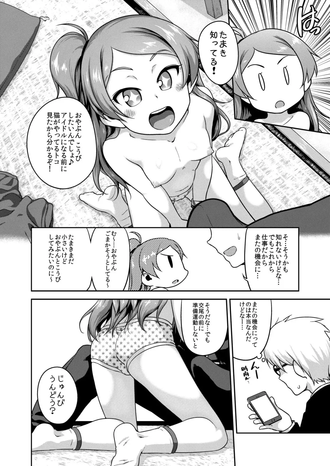 [Chiguchi Miri - Ttomm] Bouncing Fhentai.net - Page 3