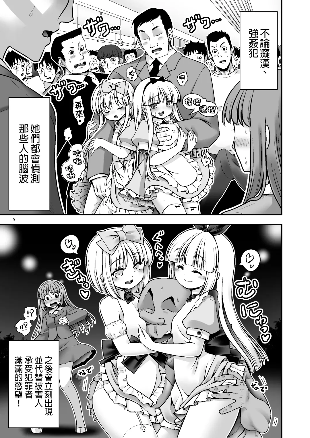 [Tomoki Tomonori] Tai Chikyuujin Seiyoku Seigyo You Jinzouningen Alice Fhentai - Page 10