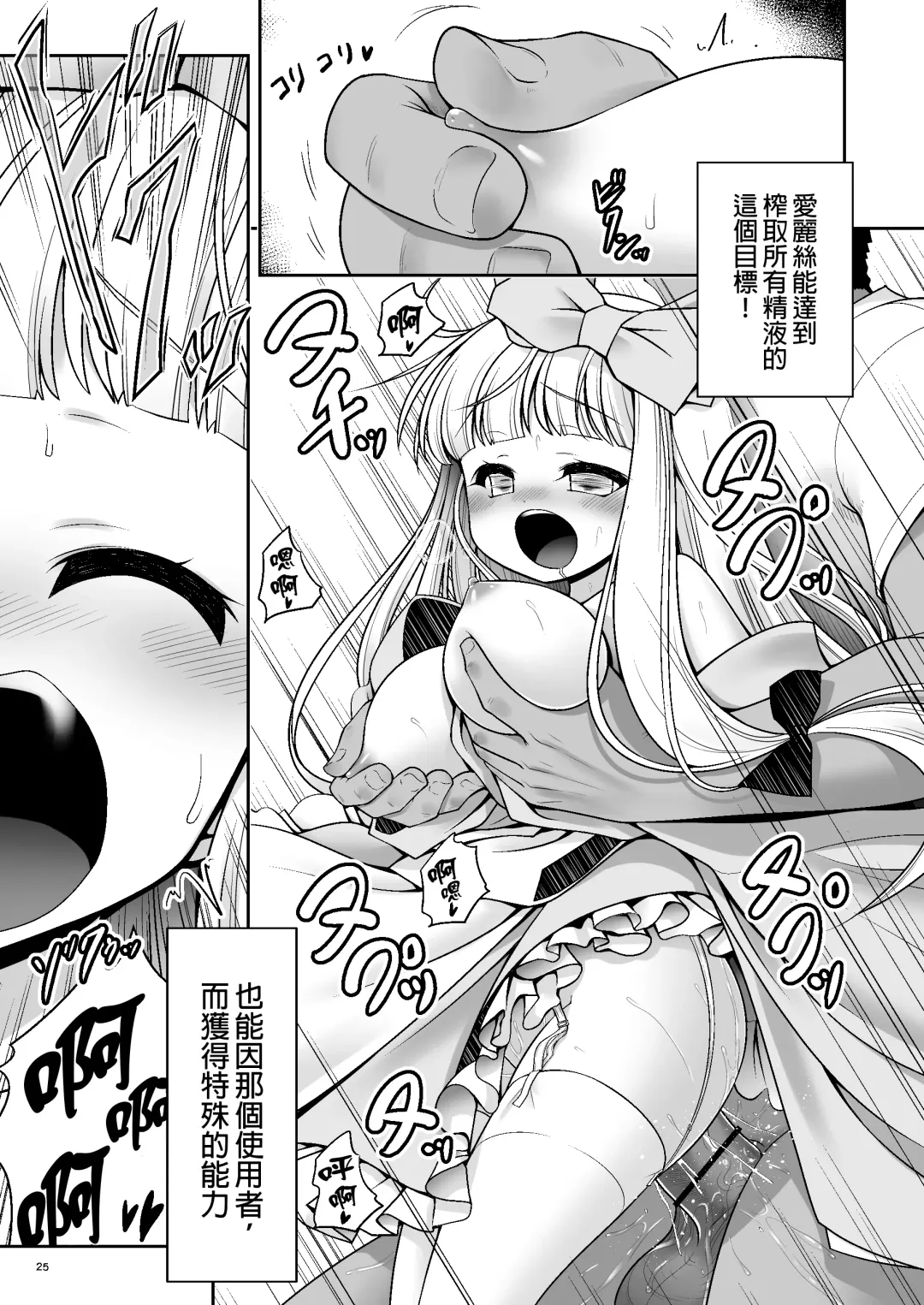 [Tomoki Tomonori] Tai Chikyuujin Seiyoku Seigyo You Jinzouningen Alice Fhentai - Page 26