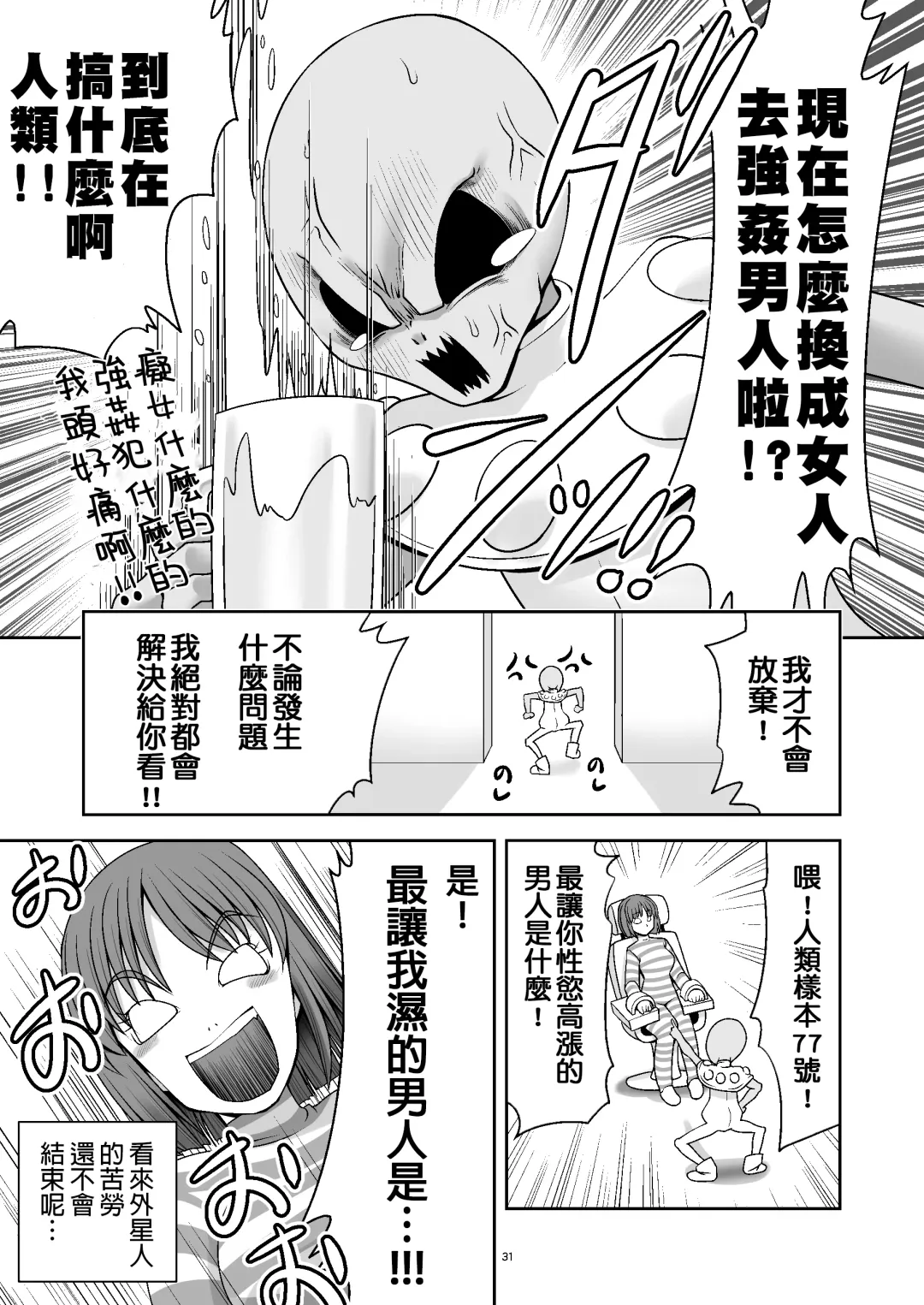 [Tomoki Tomonori] Tai Chikyuujin Seiyoku Seigyo You Jinzouningen Alice Fhentai - Page 32