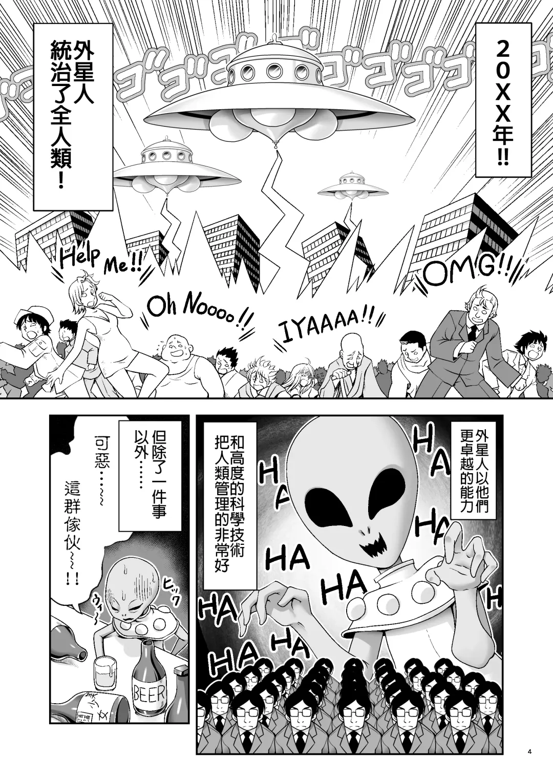 [Tomoki Tomonori] Tai Chikyuujin Seiyoku Seigyo You Jinzouningen Alice Fhentai - Page 5