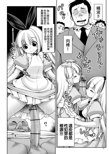 [Tomoki Tomonori] Tai Chikyuujin Seiyoku Seigyo You Jinzouningen Alice Fhentai.net - Page 11