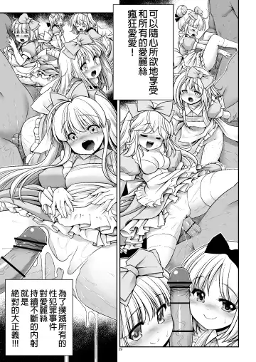 [Tomoki Tomonori] Tai Chikyuujin Seiyoku Seigyo You Jinzouningen Alice Fhentai.net - Page 30