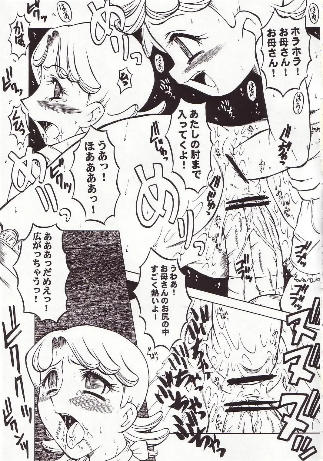 [Sink] Urabambi Vol. 19 - Chiteki Shoujo Fhentai - Page 16