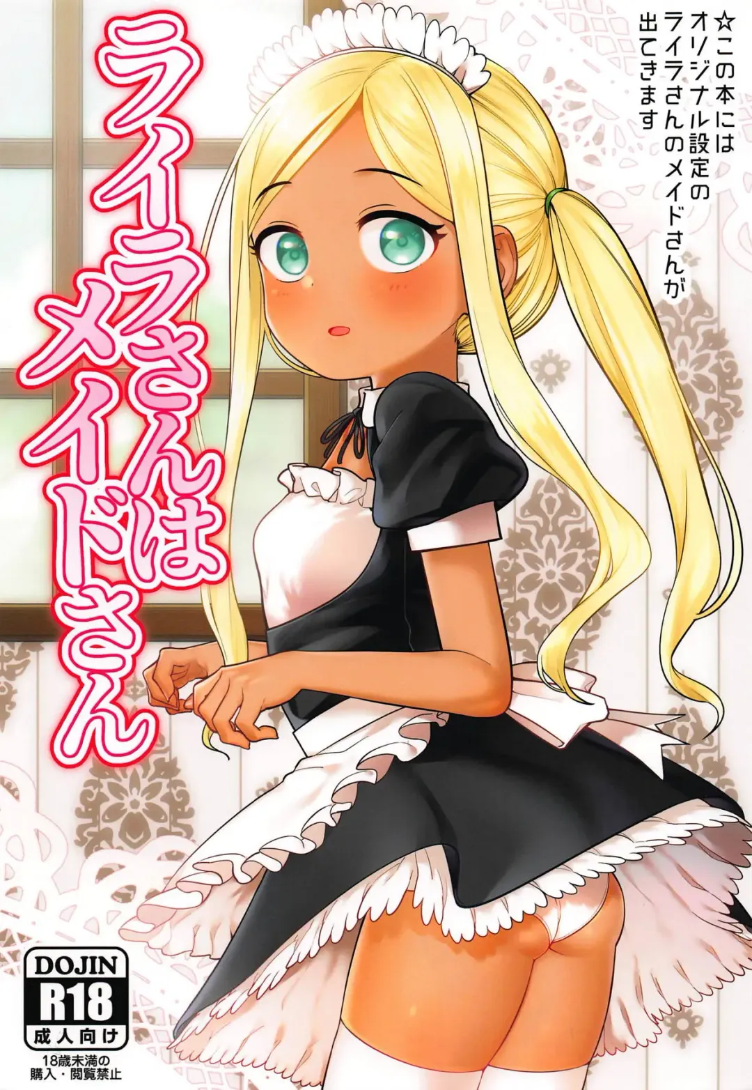 [Oniku] Layla-san wa Maid-san Fhentai.net - Page 1