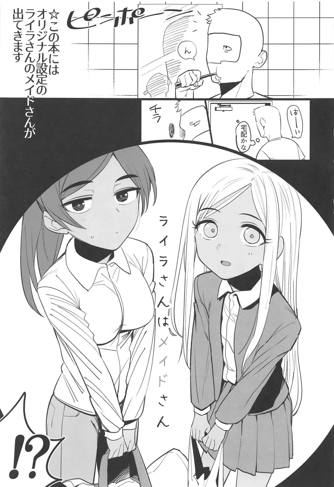 [Oniku] Layla-san wa Maid-san Fhentai.net - Page 2