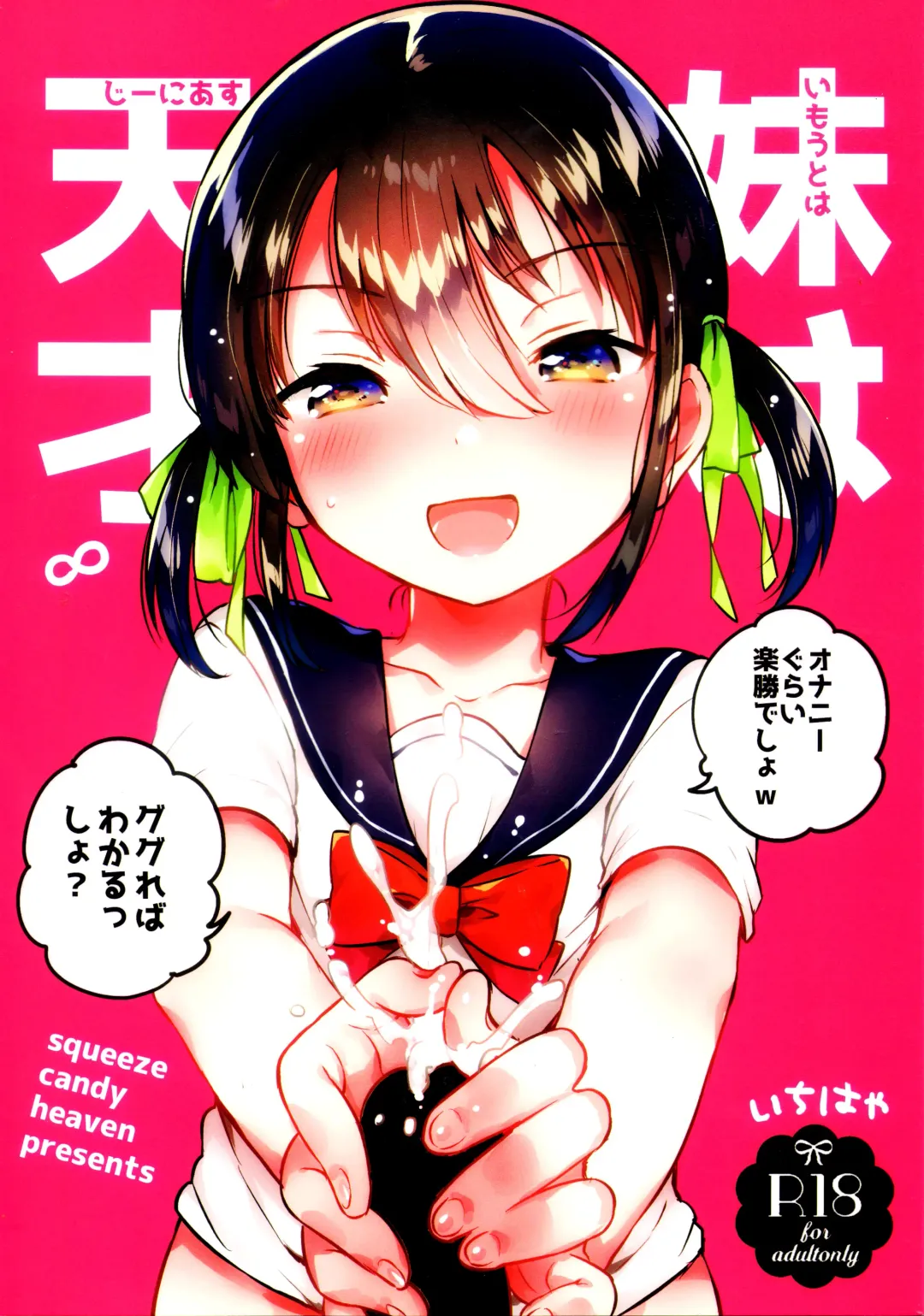 [Ichihaya] Imouto wa Genius Fhentai - Page 2