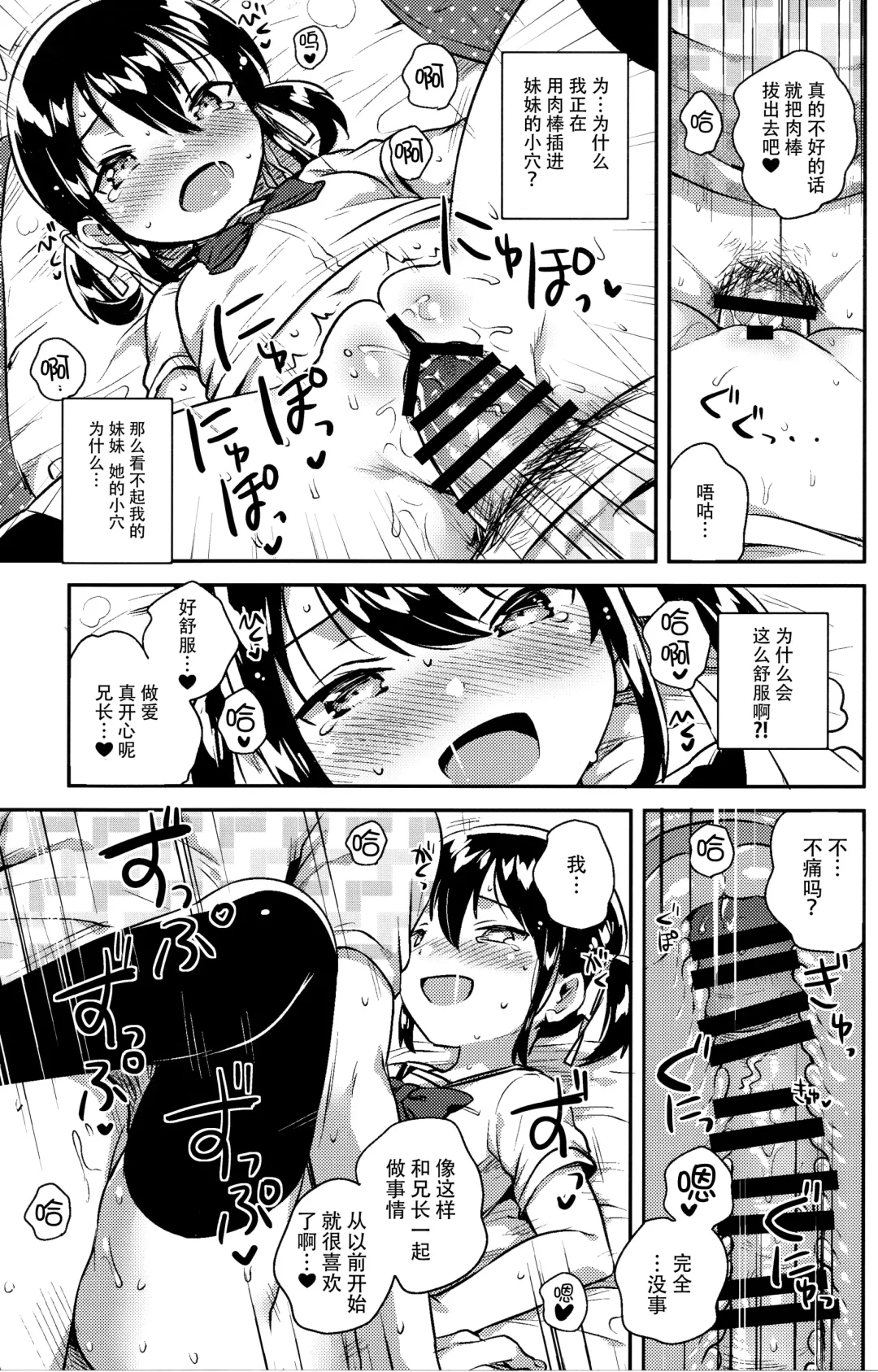 [Ichihaya] Imouto wa Genius Fhentai - Page 21