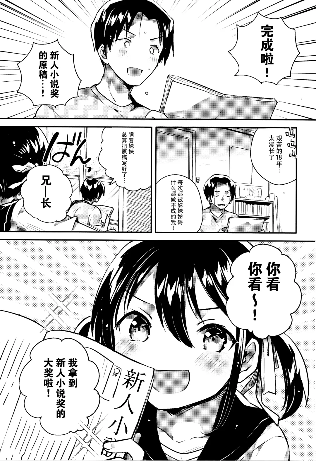 [Ichihaya] Imouto wa Genius Fhentai - Page 3