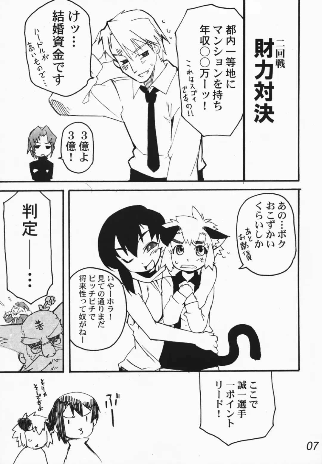[Sasakura Ayato - Shiroo] Koushoku Kyounen Fhentai - Page 6