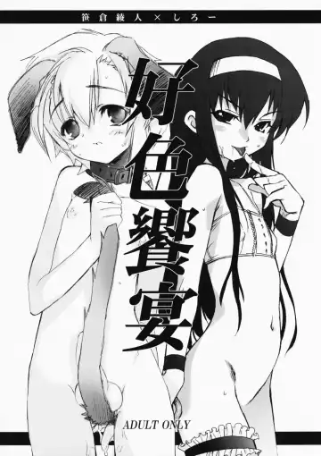 Read [Sasakura Ayato - Shiroo] Koushoku Kyounen - Fhentai