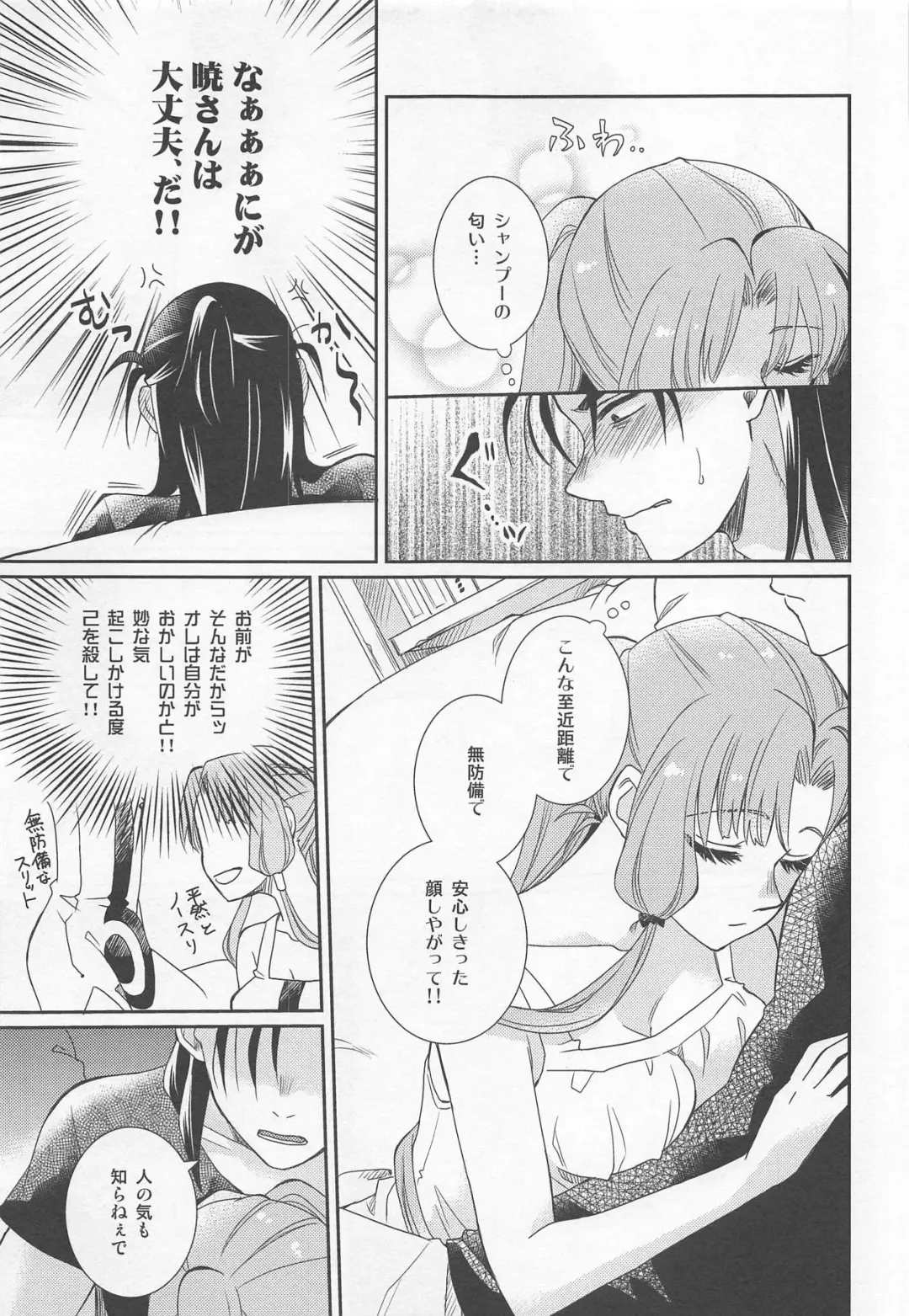 [Kagura] Oyasuminasai Yoi Yume o - good night, good dream Fhentai - Page 10