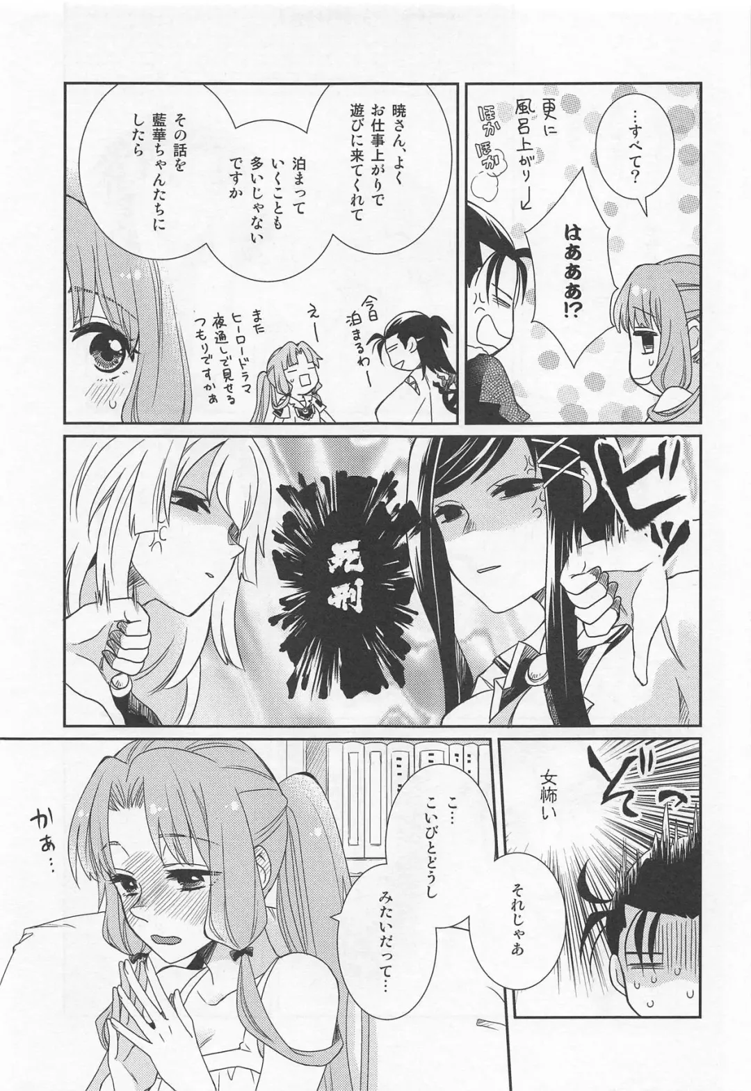 [Kagura] Oyasuminasai Yoi Yume o - good night, good dream Fhentai - Page 6